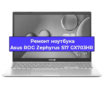 Замена hdd на ssd на ноутбуке Asus ROG Zephyrus S17 GX703HR в Москве